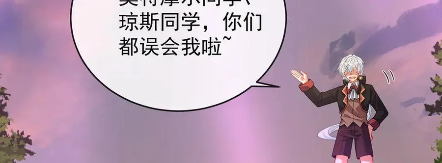 第82话 今后，就靠你保护我啦 第48页