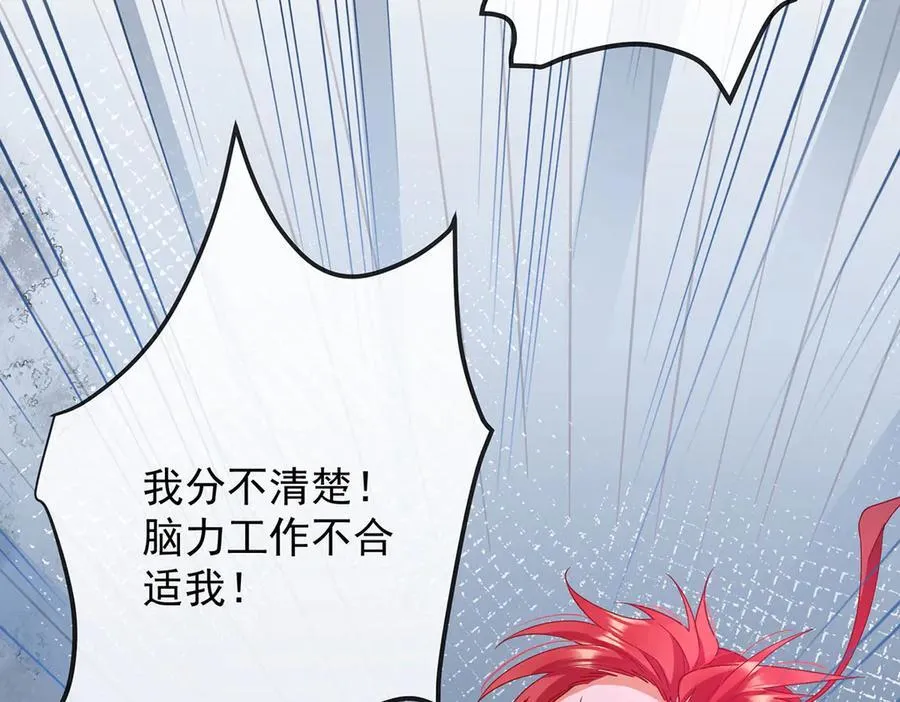 第82话 今后，就靠你保护我啦 第55页