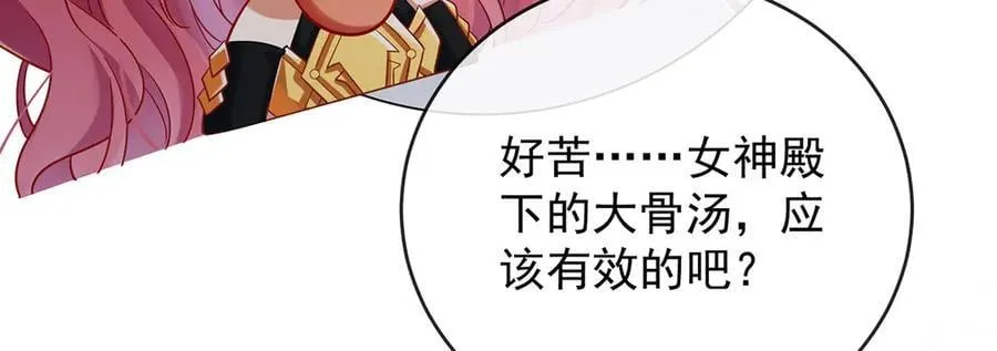 第82话 今后，就靠你保护我啦 第78页