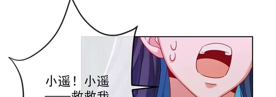 第82话 今后，就靠你保护我啦 第92页