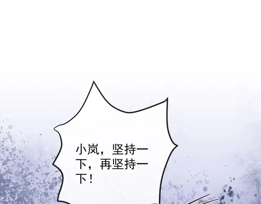 第82话 今后，就靠你保护我啦 第95页