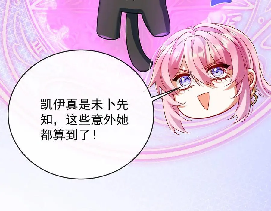第82话 今后，就靠你保护我啦 第131页