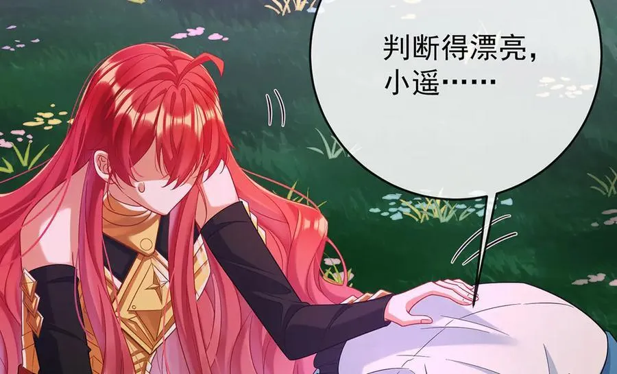 第82话 今后，就靠你保护我啦 第136页