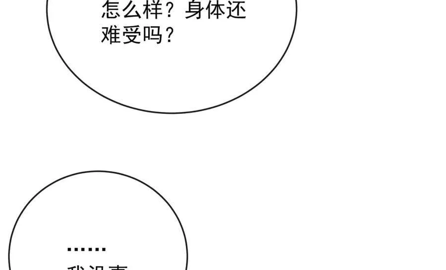 第82话 今后，就靠你保护我啦 第138页