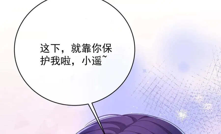 第82话 今后，就靠你保护我啦 第144页