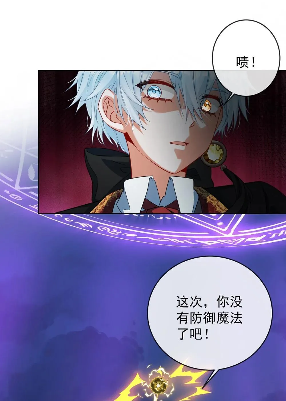 第84话 我回来了 第7页