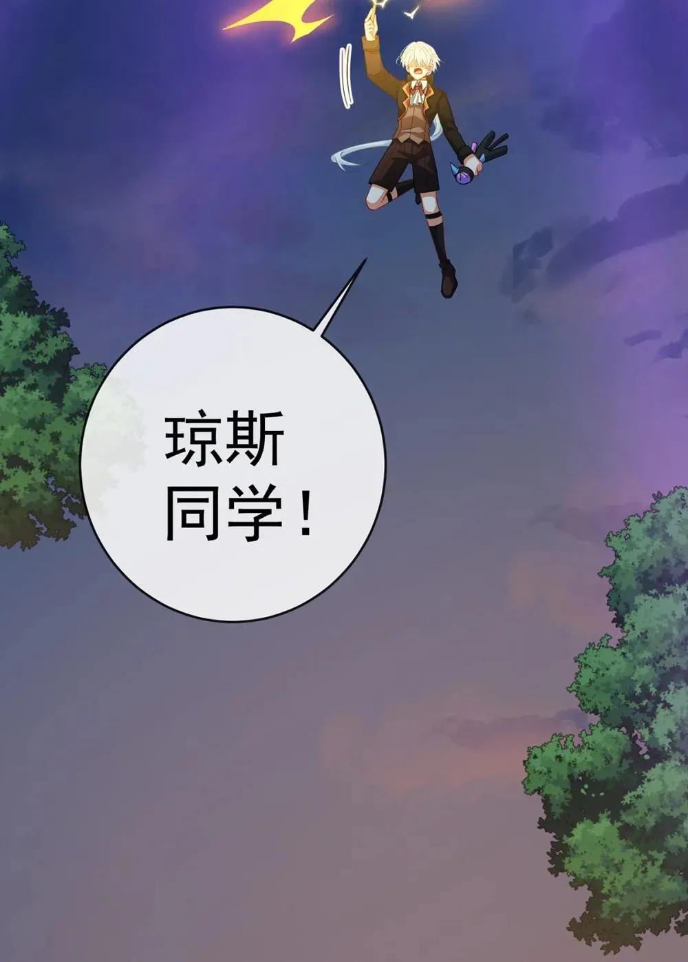 第84话 我回来了 第8页