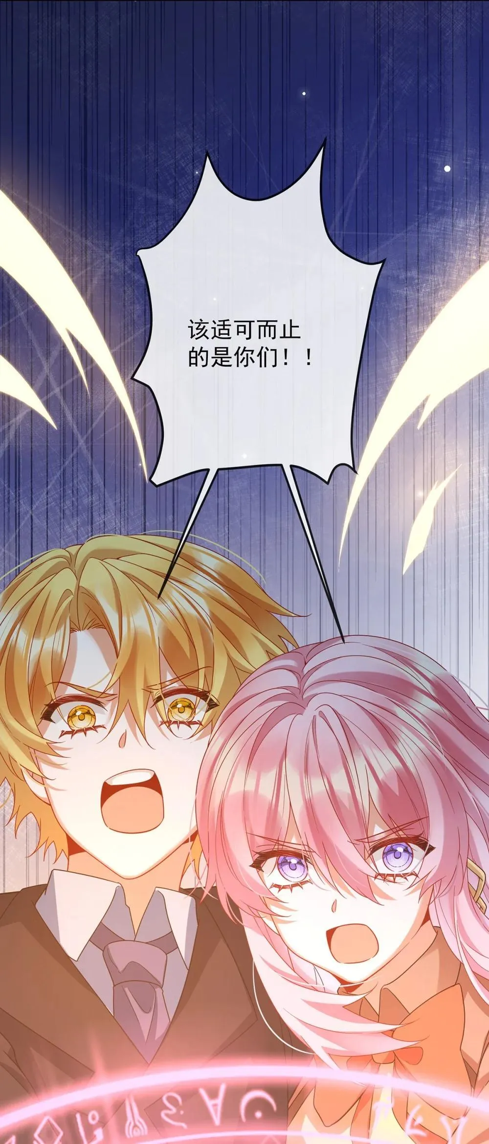 第84话 我回来了 第32页