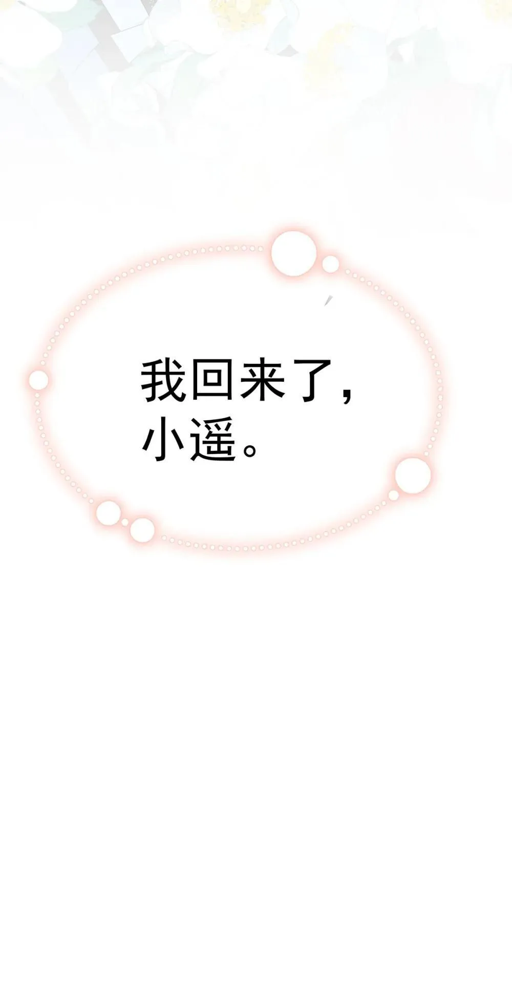 第84话 我回来了 第56页