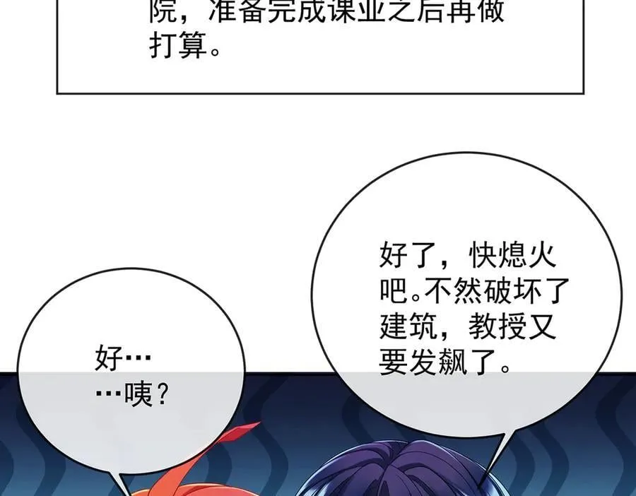 第85话 新世代 第31页