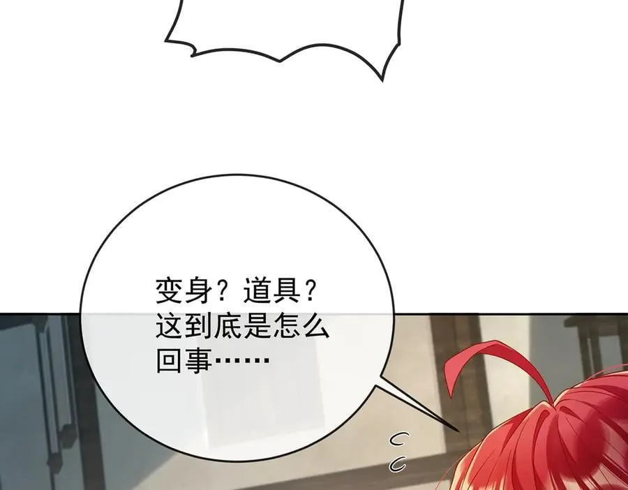 第86话 定情信物 第11页