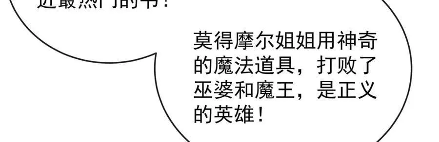 第86话 定情信物 第14页