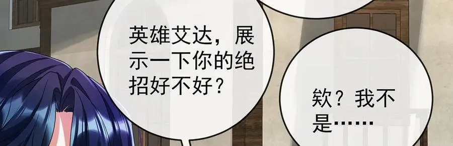 第86话 定情信物 第20页