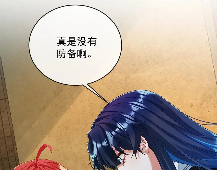第86话 定情信物 第43页