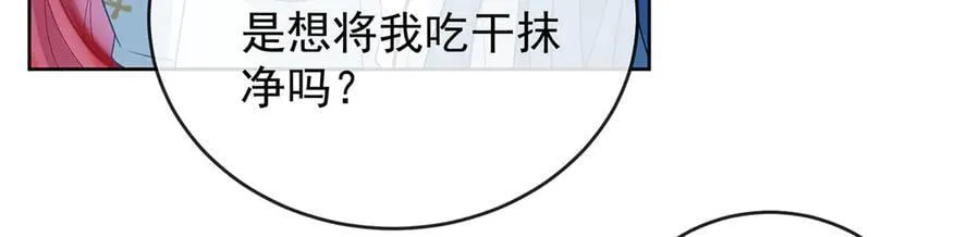 第86话 定情信物 第50页
