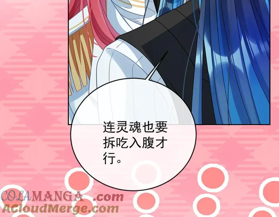 第86话 定情信物 第53页