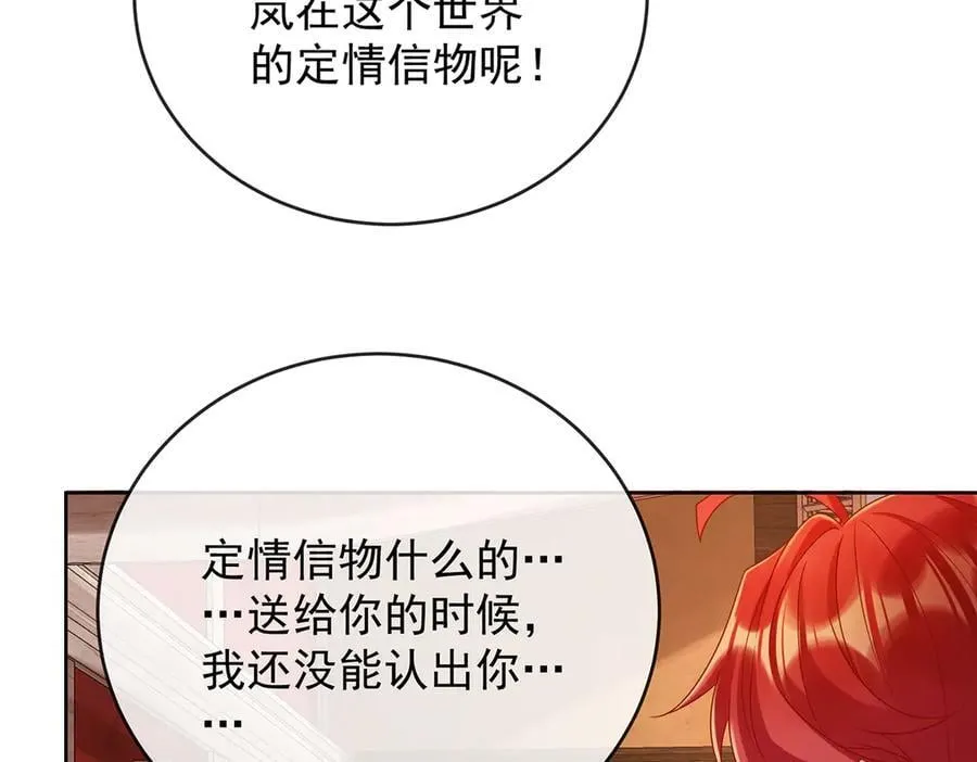 第86话 定情信物 第79页