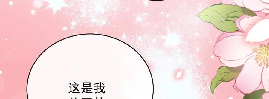 第86话 定情信物 第82页
