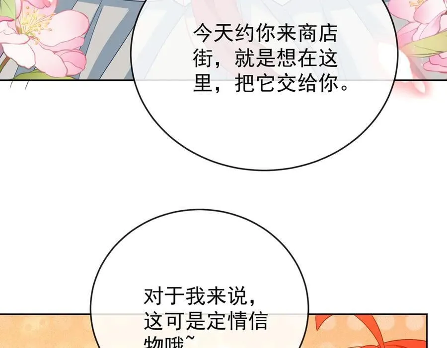 第86话 定情信物 第87页