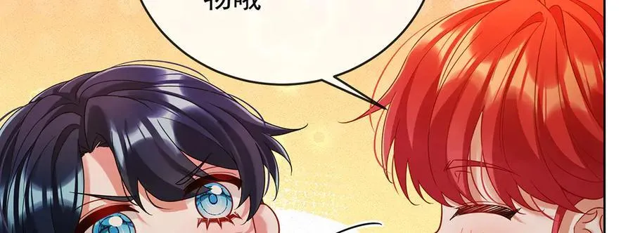 第86话 定情信物 第88页