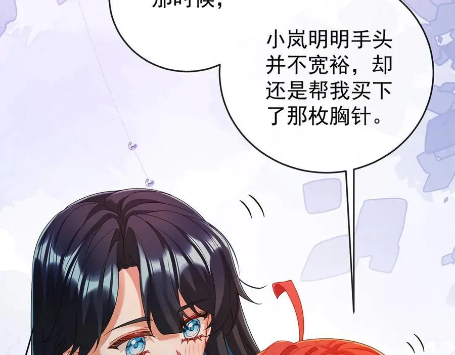 第86话 定情信物 第91页