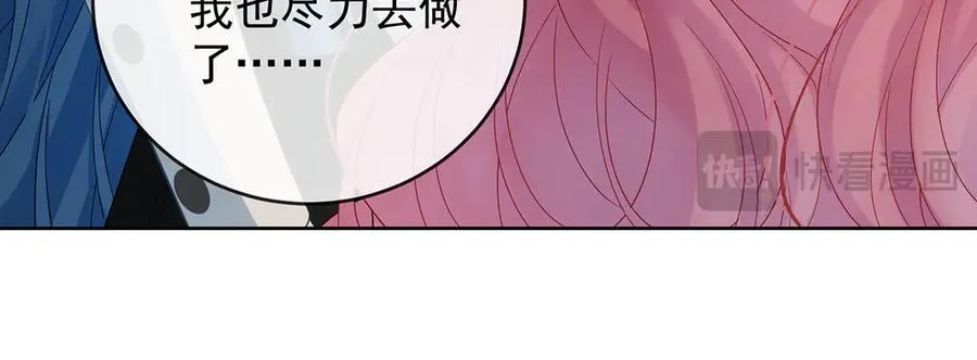 第86话 定情信物 第94页