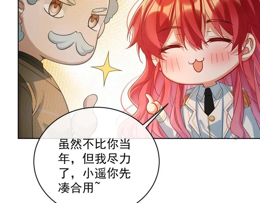 第86话 定情信物 第103页