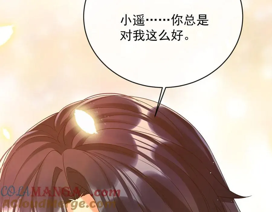 第86话 定情信物 第105页