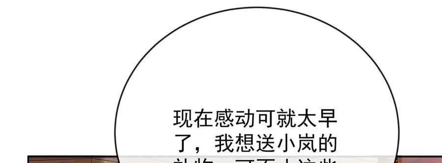 第86话 定情信物 第110页