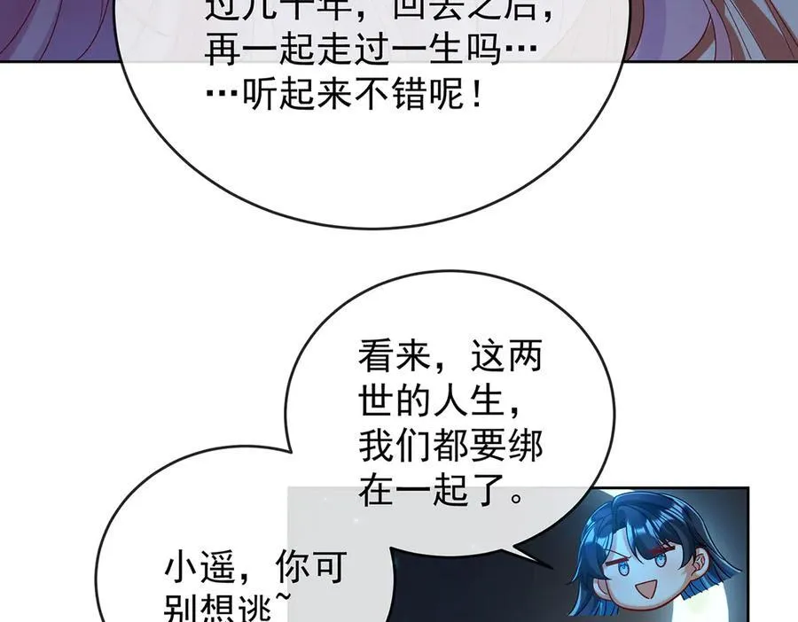 第87话 两世之约 第87页