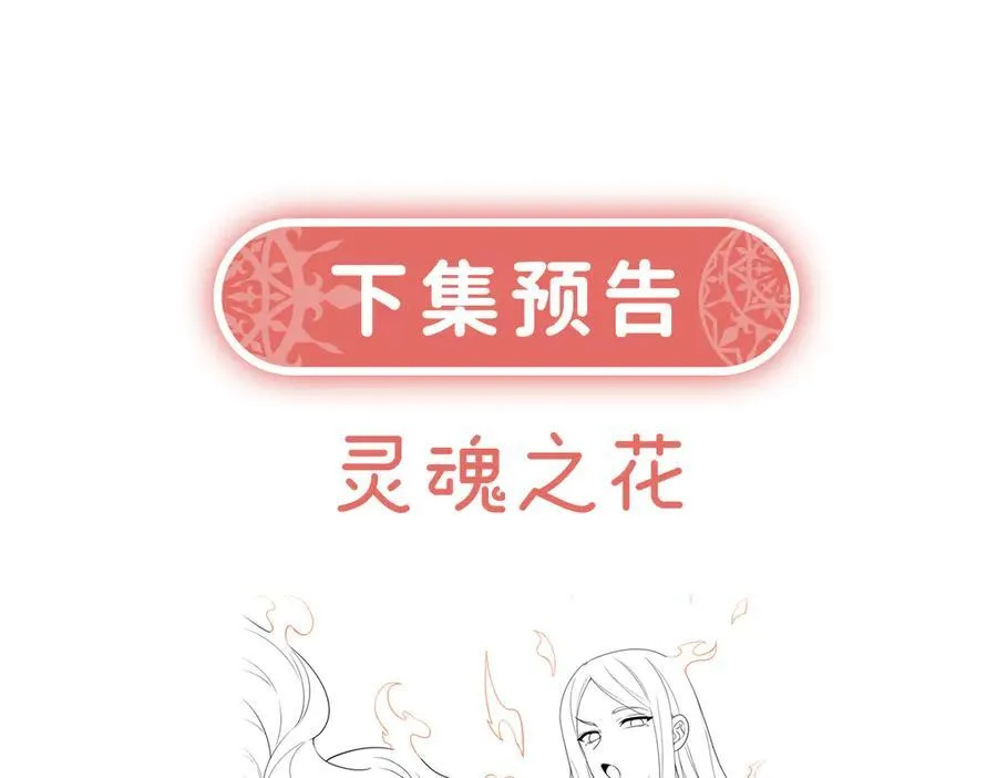 第87话 两世之约 第115页