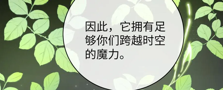 第88话 灵魂之花 第100页