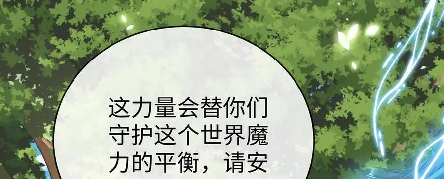 第88话 灵魂之花 第104页