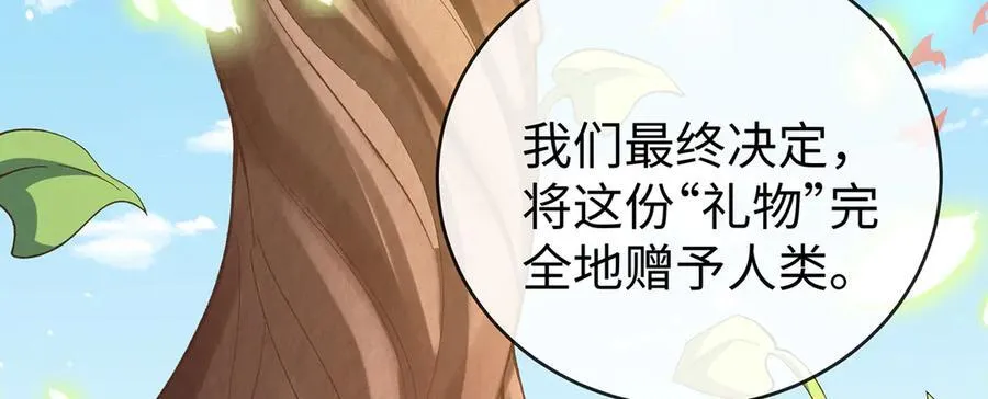 第88话 灵魂之花 第106页