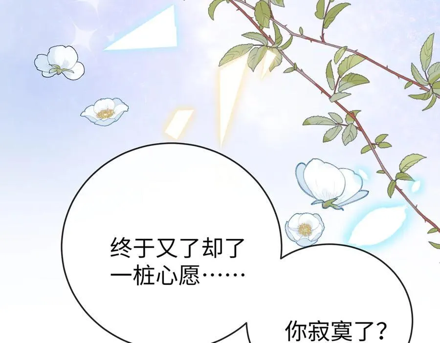 第88话 灵魂之花 第135页