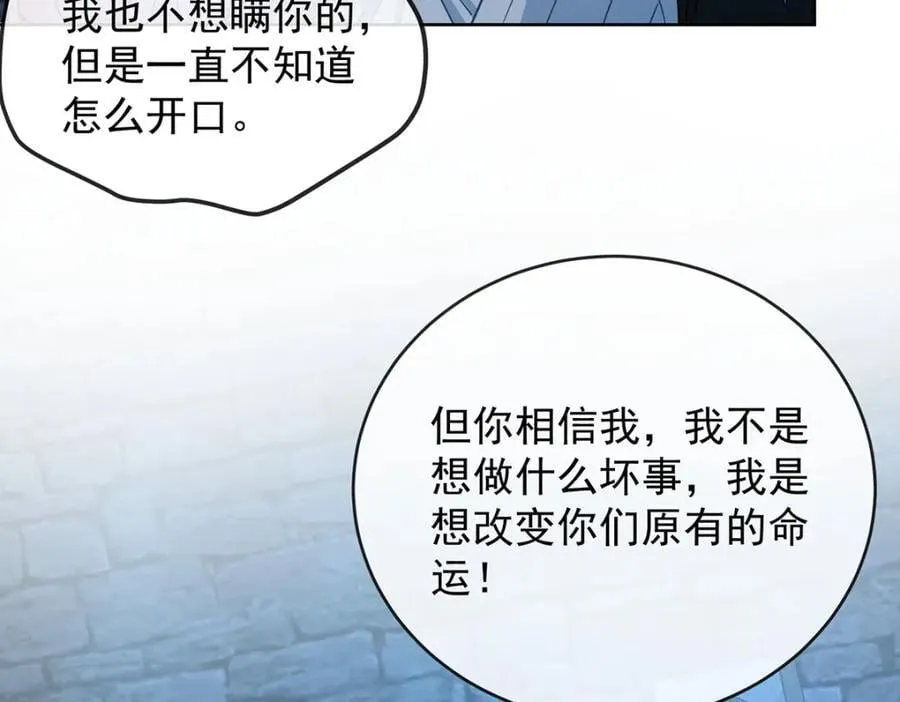第53话 你喜欢我吗？ 第79页
