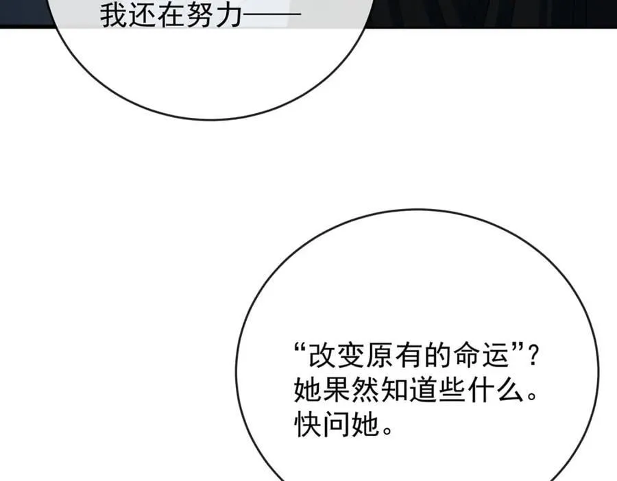 第53话 你喜欢我吗？ 第83页