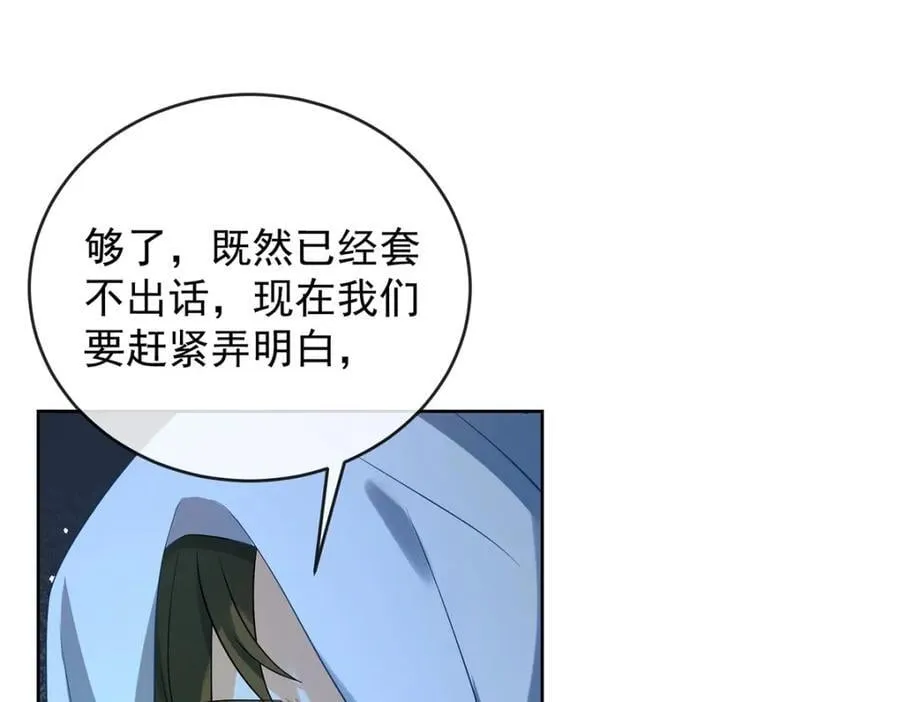 第53话 你喜欢我吗？ 第130页