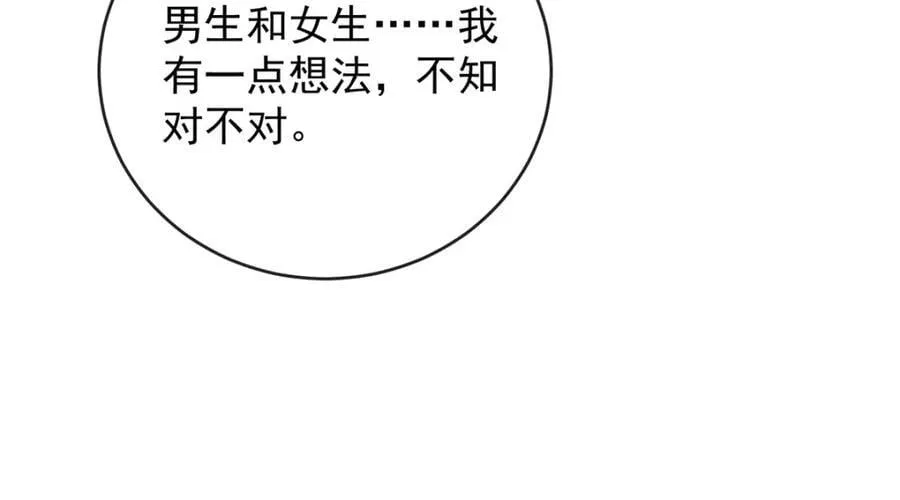 第53话 你喜欢我吗？ 第135页