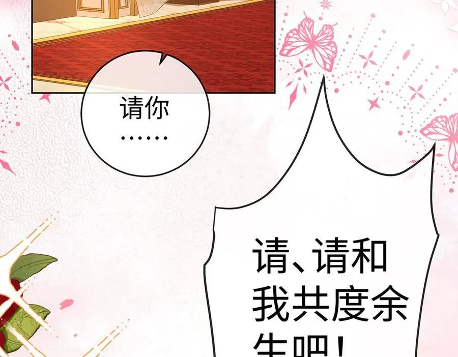 第90话 请与我共度余生 第7页