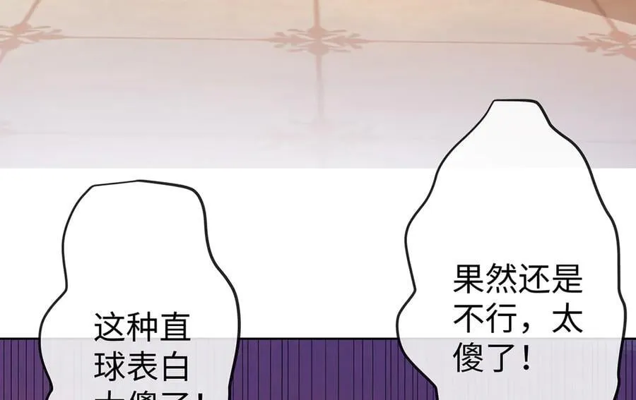 第90话 请与我共度余生 第14页