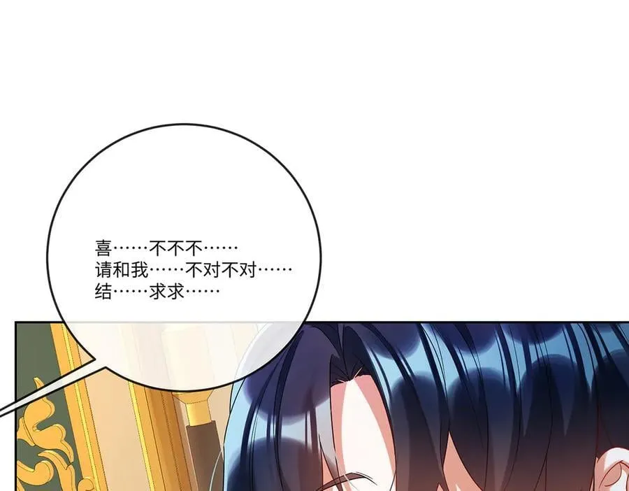 第90话 请与我共度余生 第43页