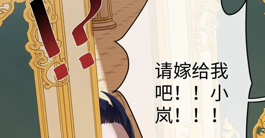 第90话 请与我共度余生 第48页