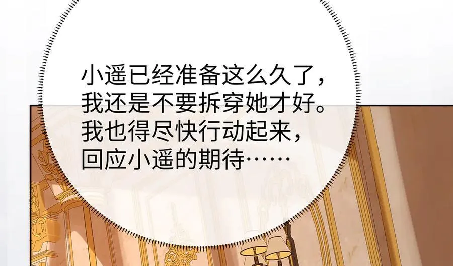 第90话 请与我共度余生 第66页