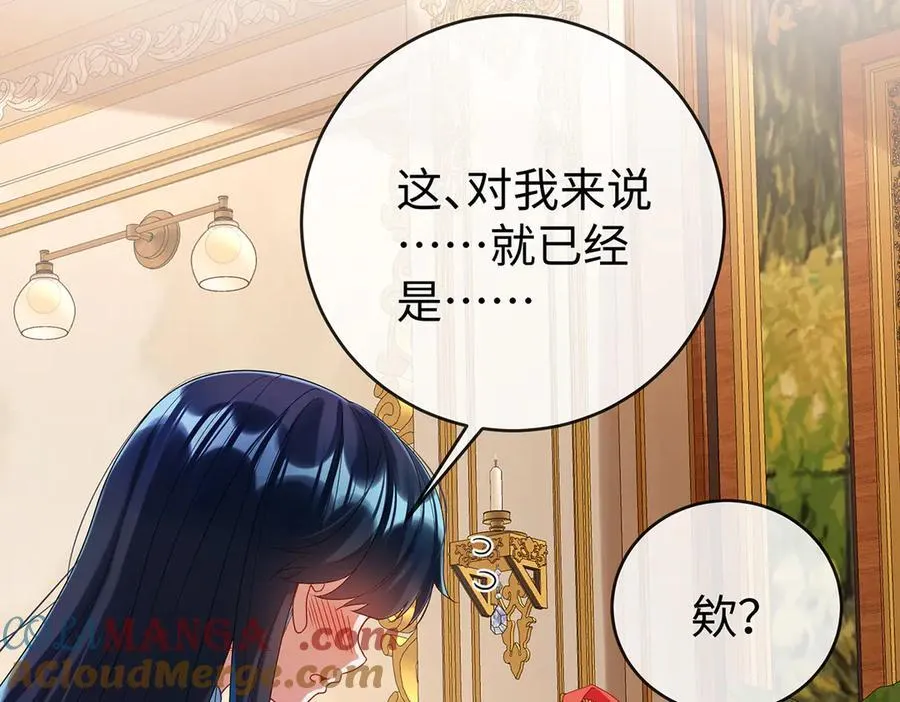第90话 请与我共度余生 第97页