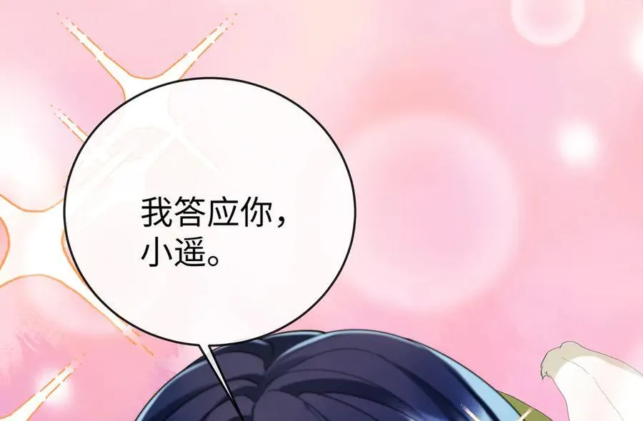 第90话 请与我共度余生 第102页