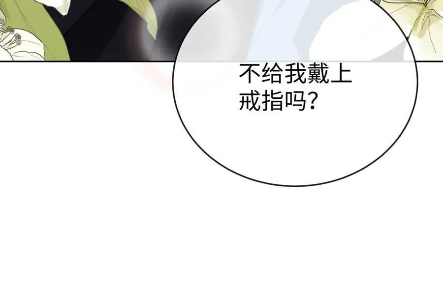 第90话 请与我共度余生 第106页