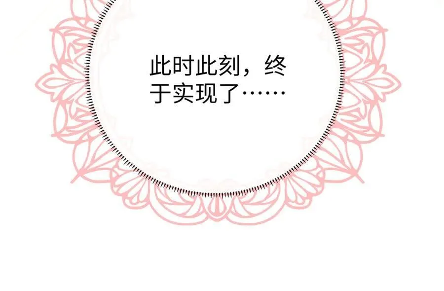 第90话 请与我共度余生 第124页