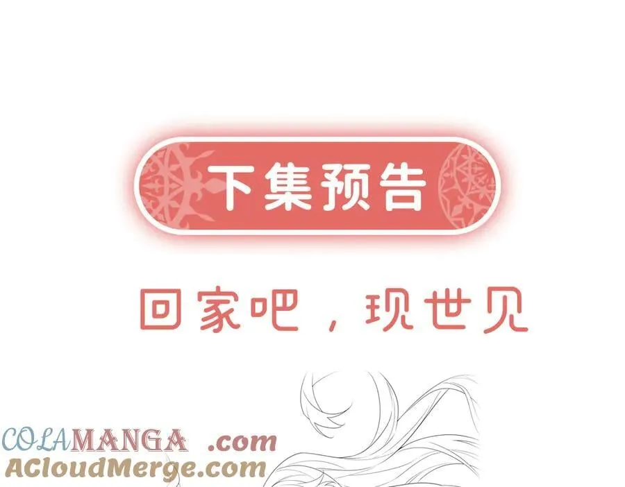 第90话 请与我共度余生 第125页
