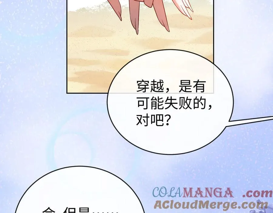 第91话 回家吧，现世见！ 第73页